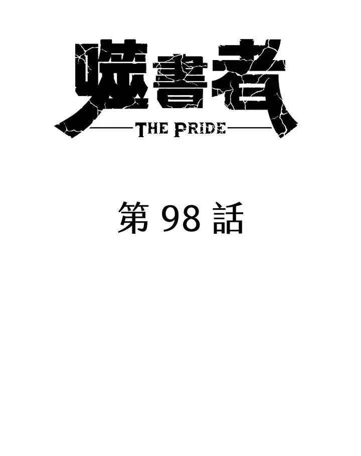 漫画《噬书魔法师》第98话第51张图