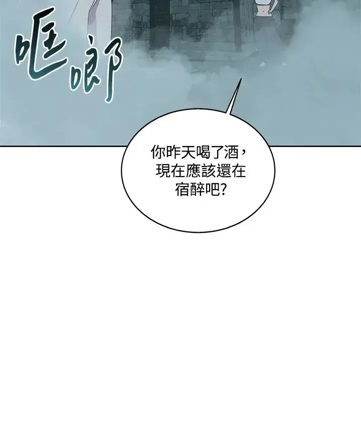 漫画《噬书魔法师》第98话第55张图