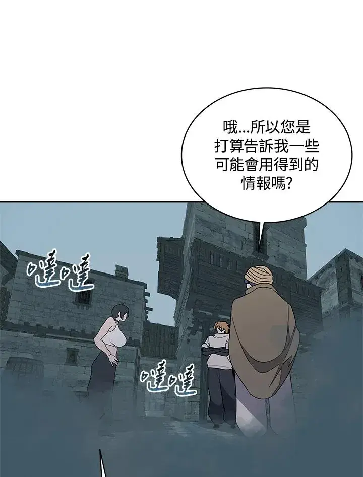 漫画《噬书魔法师》第98话第59张图