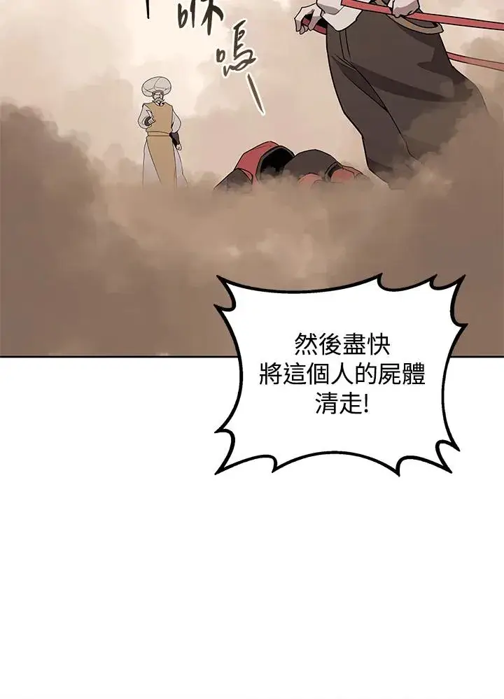 漫画《噬书魔法师》第98话第6张图