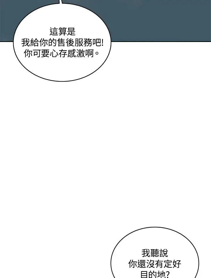 漫画《噬书魔法师》第98话第60张图