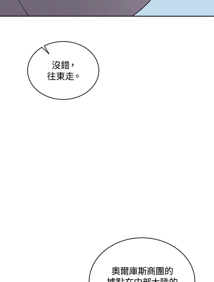 漫画《噬书魔法师》第98话第64张图