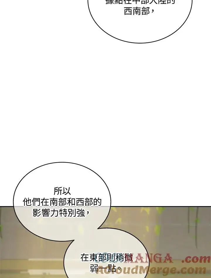 漫画《噬书魔法师》第98话第65张图