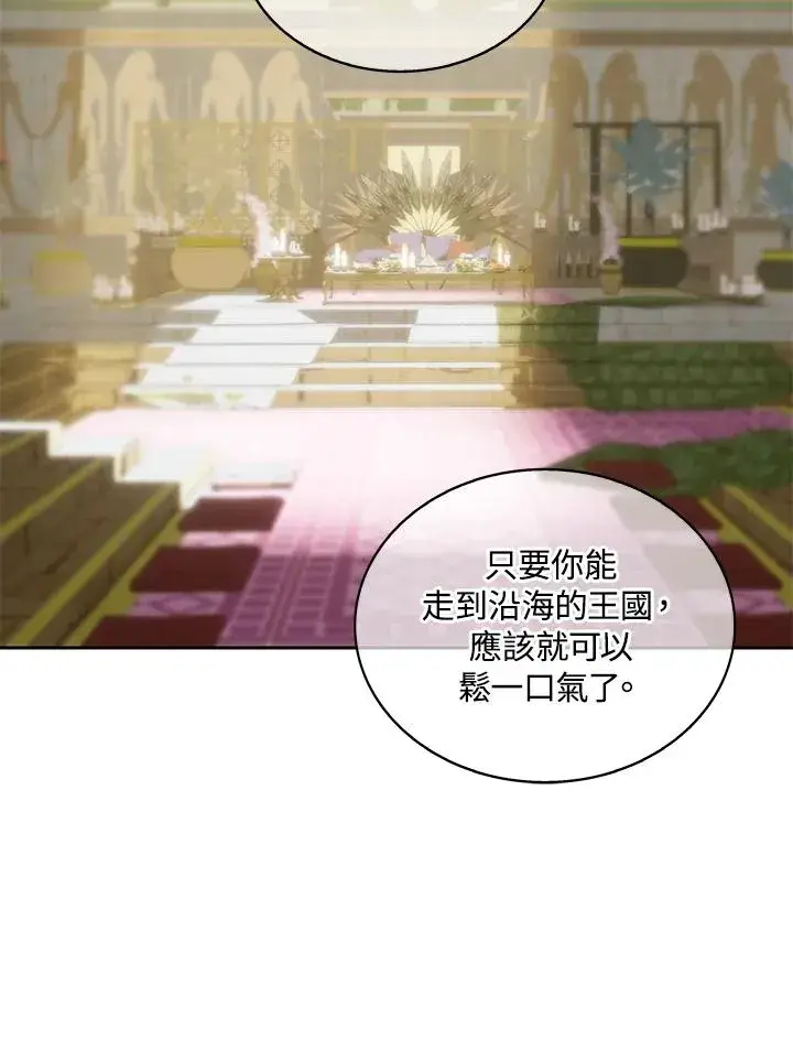 漫画《噬书魔法师》第98话第66张图