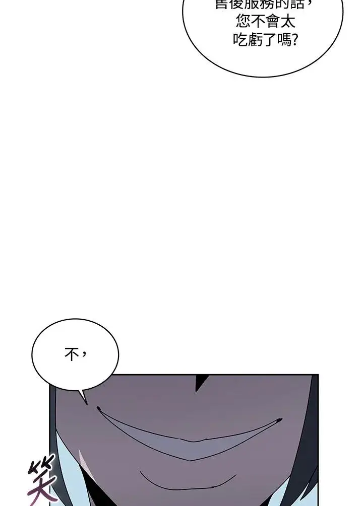 漫画《噬书魔法师》第98话第68张图