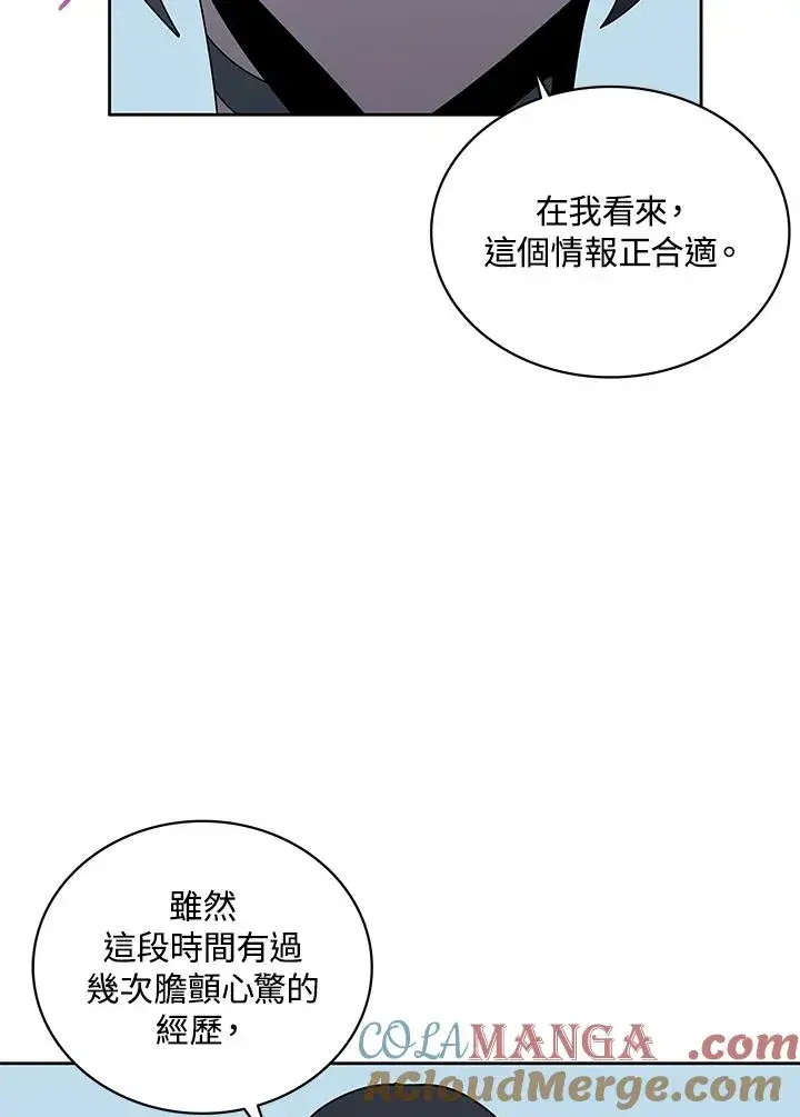 漫画《噬书魔法师》第98话第69张图