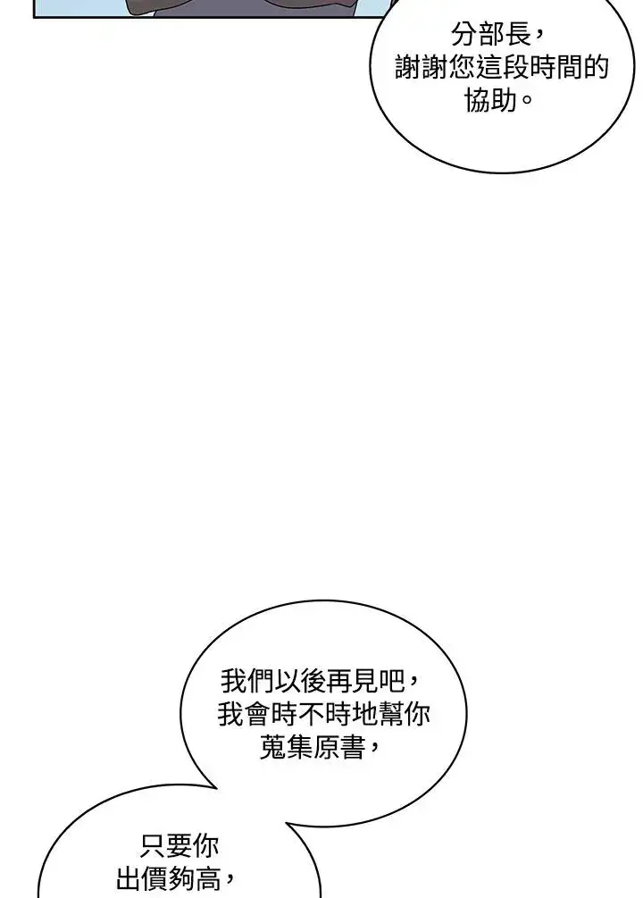 漫画《噬书魔法师》第98话第72张图