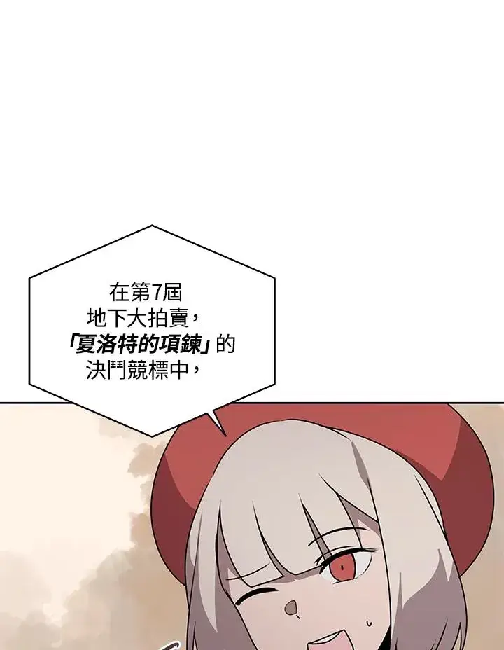 漫画《噬书魔法师》第98话第8张图