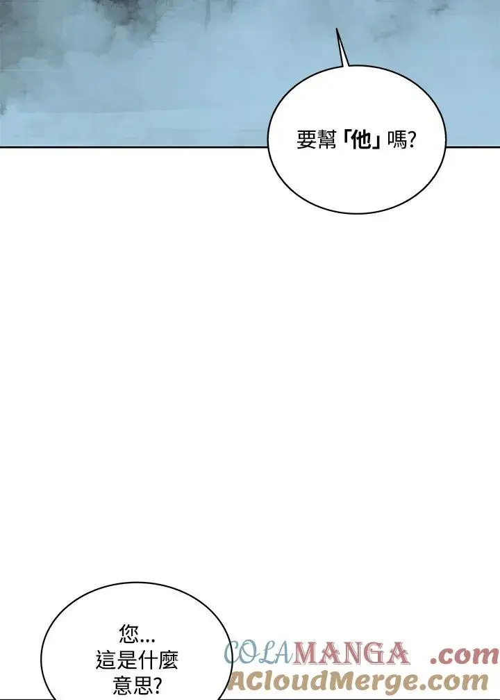 漫画《噬书魔法师》第98话第81张图