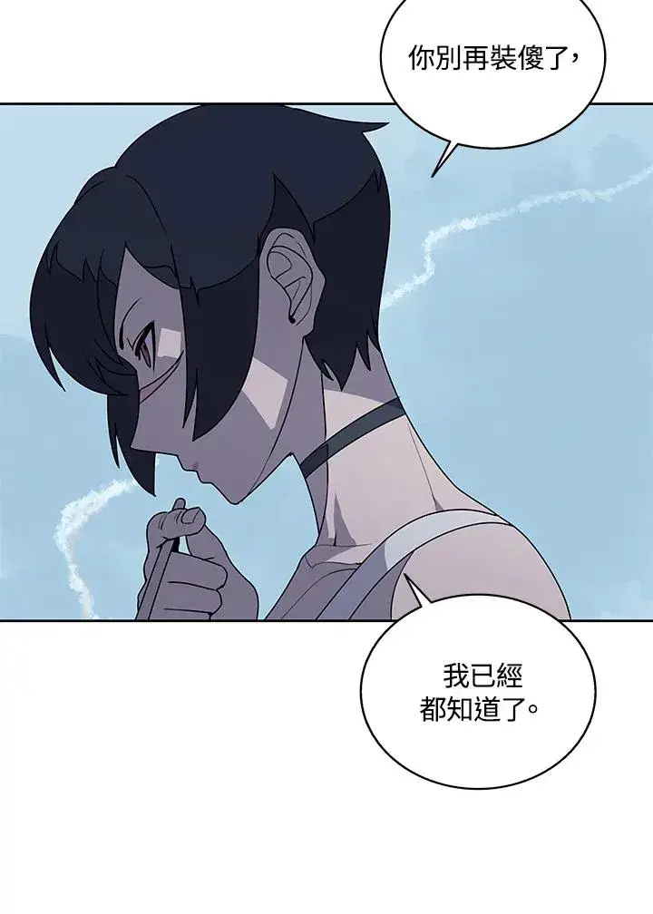 漫画《噬书魔法师》第98话第83张图