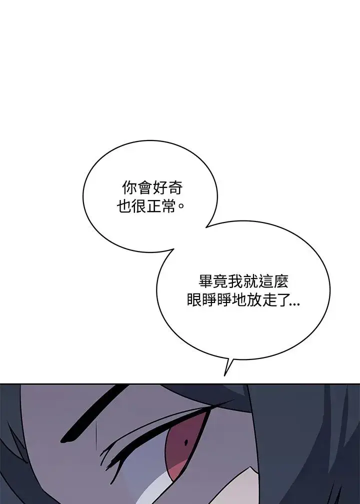 漫画《噬书魔法师》第98话第84张图