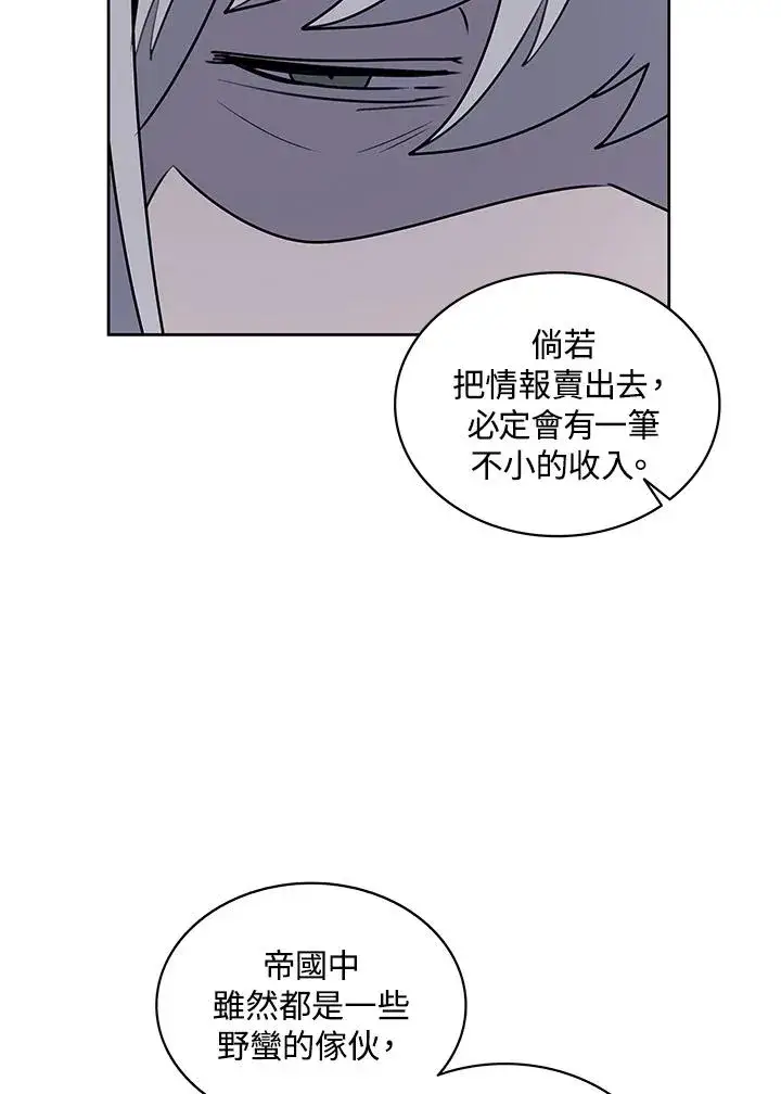 漫画《噬书魔法师》第98话第86张图