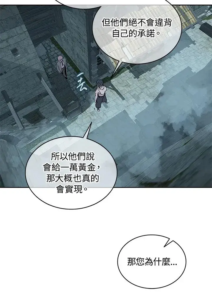 漫画《噬书魔法师》第98话第87张图