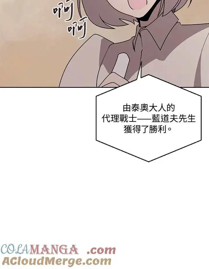 漫画《噬书魔法师》第98话第9张图