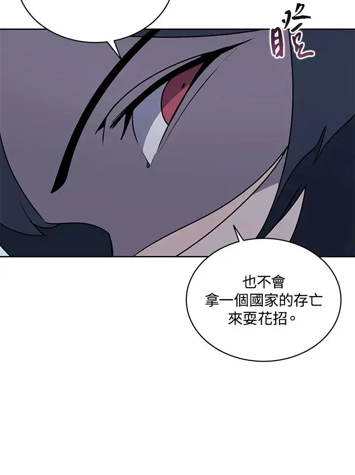 漫画《噬书魔法师》第98话第90张图