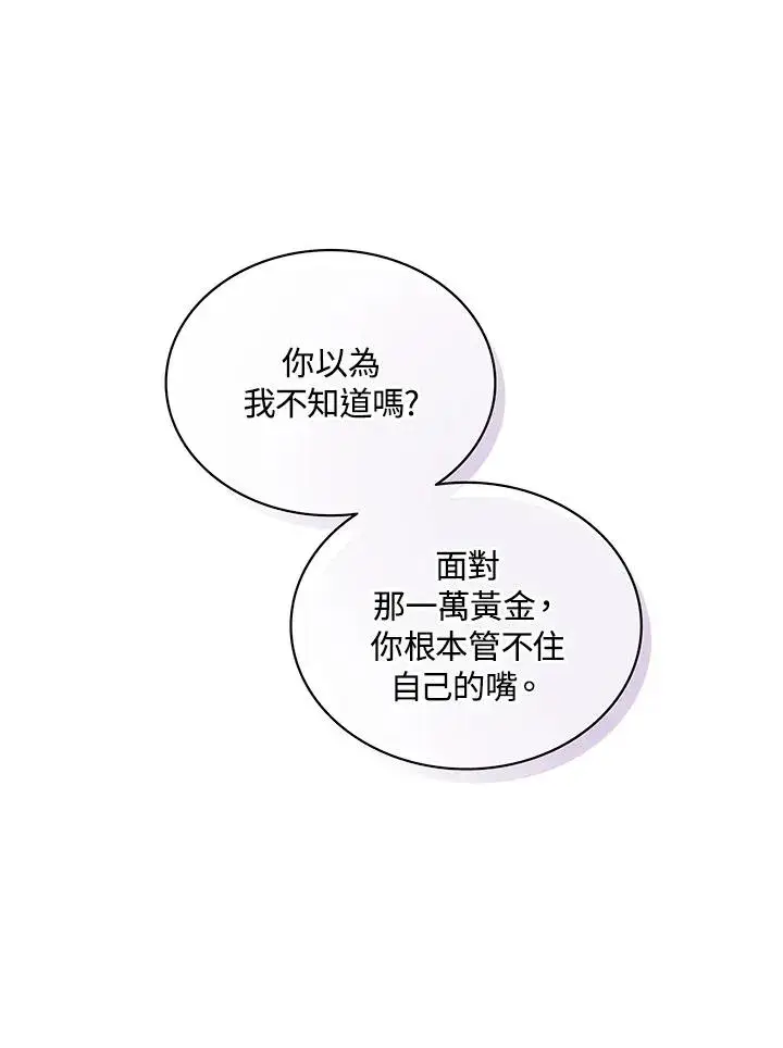 漫画《噬书魔法师》第98话第91张图