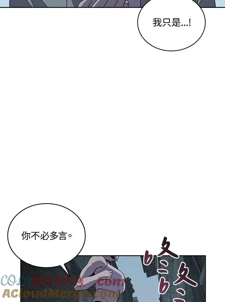 漫画《噬书魔法师》第98话第93张图