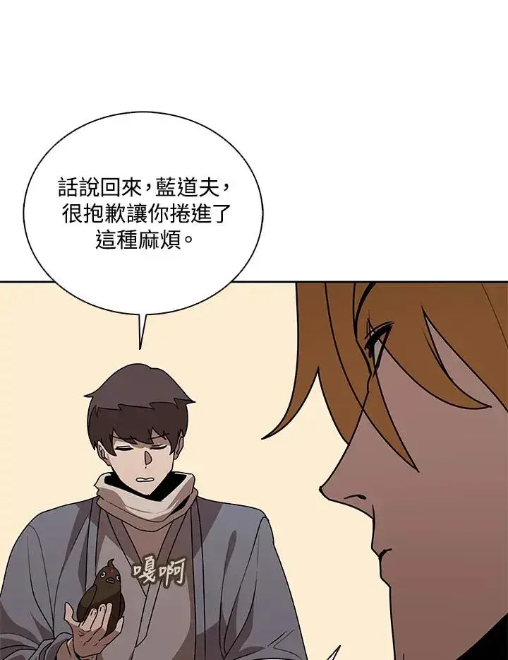 漫画《噬书魔法师》第99话第26张图
