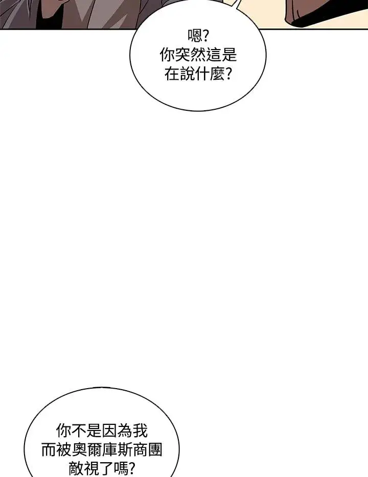 漫画《噬书魔法师》第99话第27张图