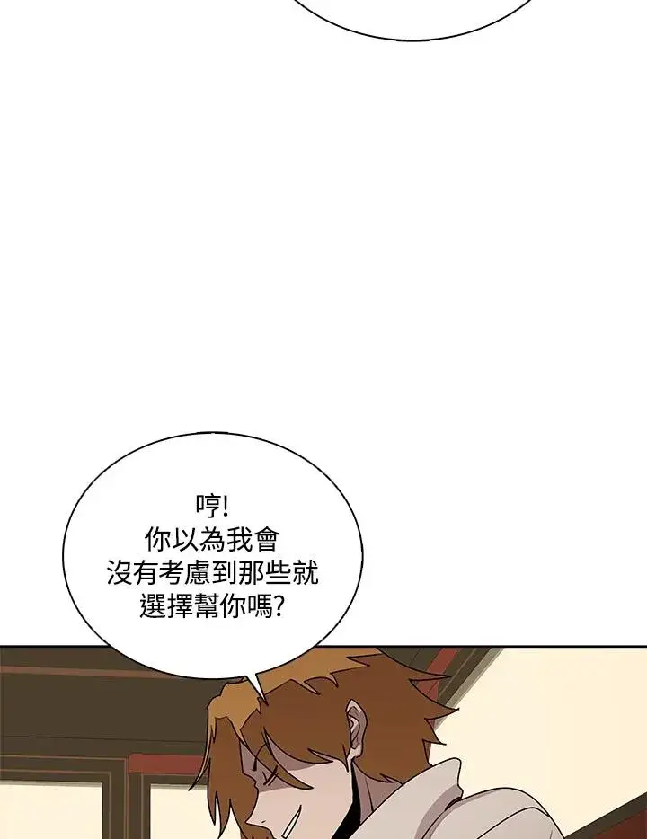 漫画《噬书魔法师》第99话第29张图