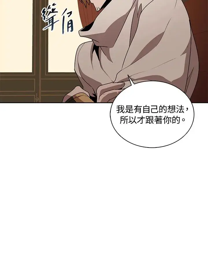 漫画《噬书魔法师》第99话第30张图