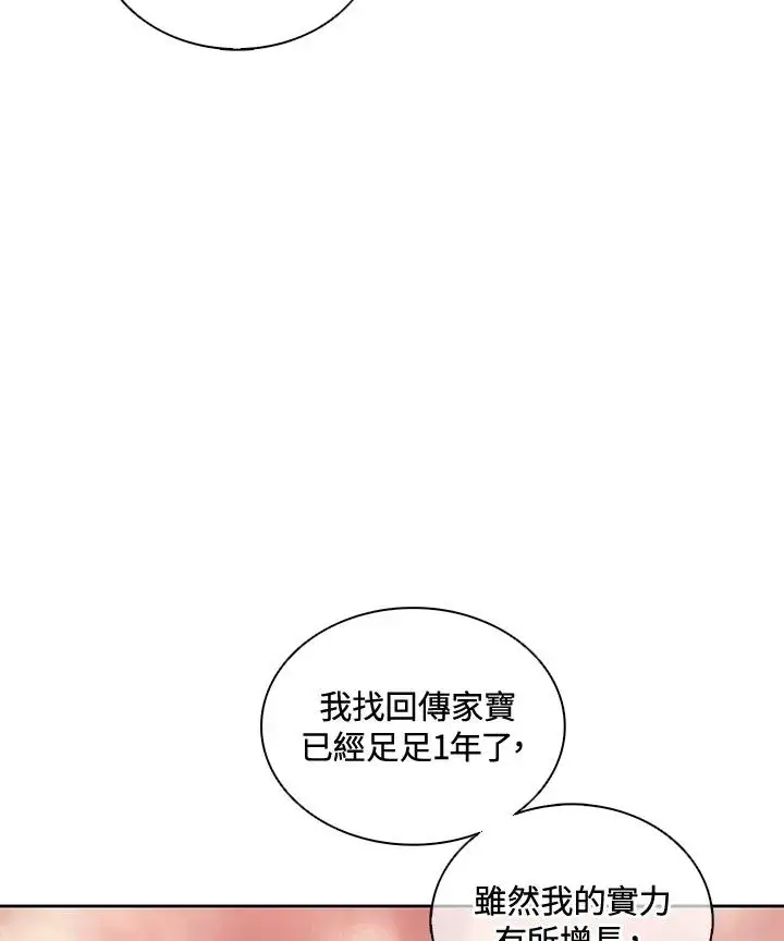 漫画《噬书魔法师》第99话第32张图