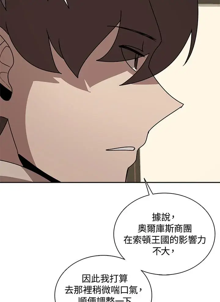 漫画《噬书魔法师》第99话第39张图