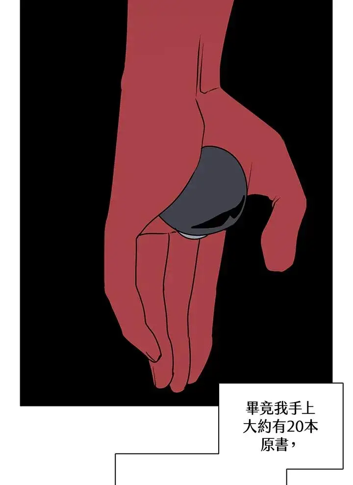 漫画《噬书魔法师》第99话第41张图