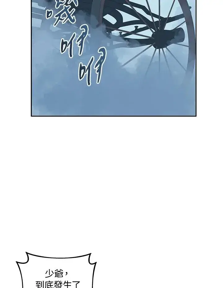 漫画《噬书魔法师》第99话第56张图