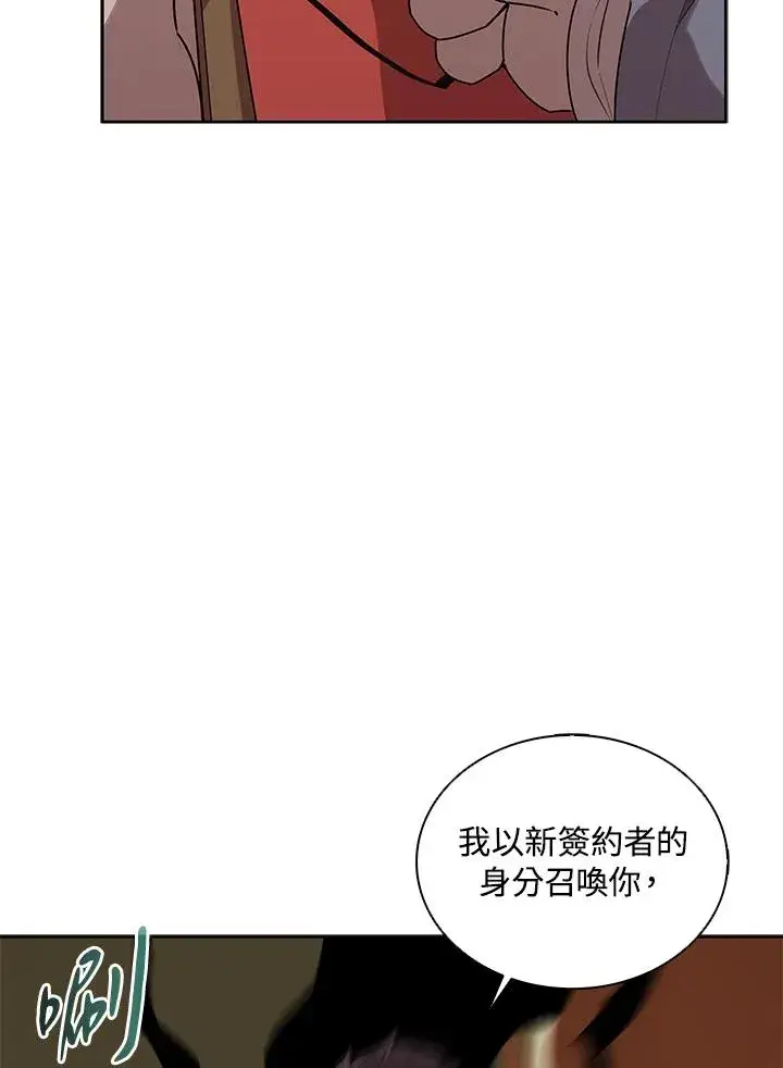 漫画《噬书魔法师》第99话第6张图