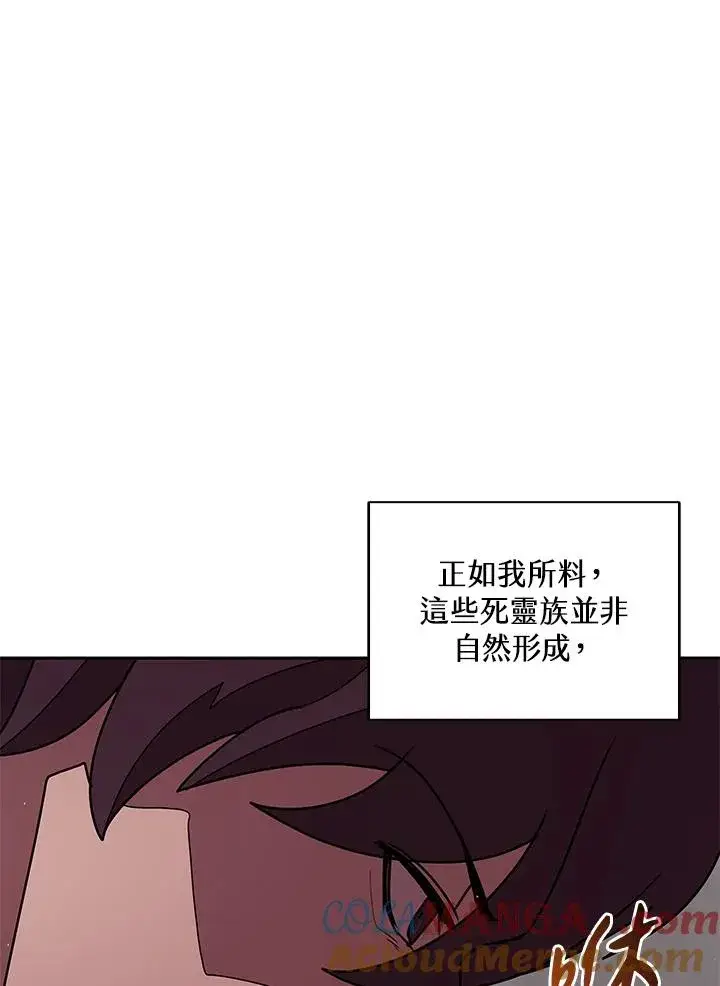 漫画《噬书魔法师》第99话第88张图