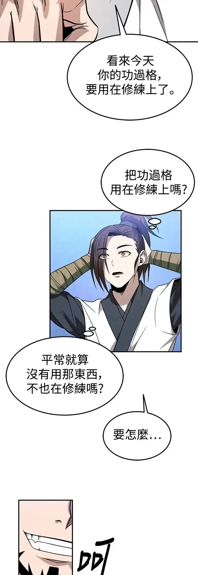 《史无前例的剑术天才》第29话图10
