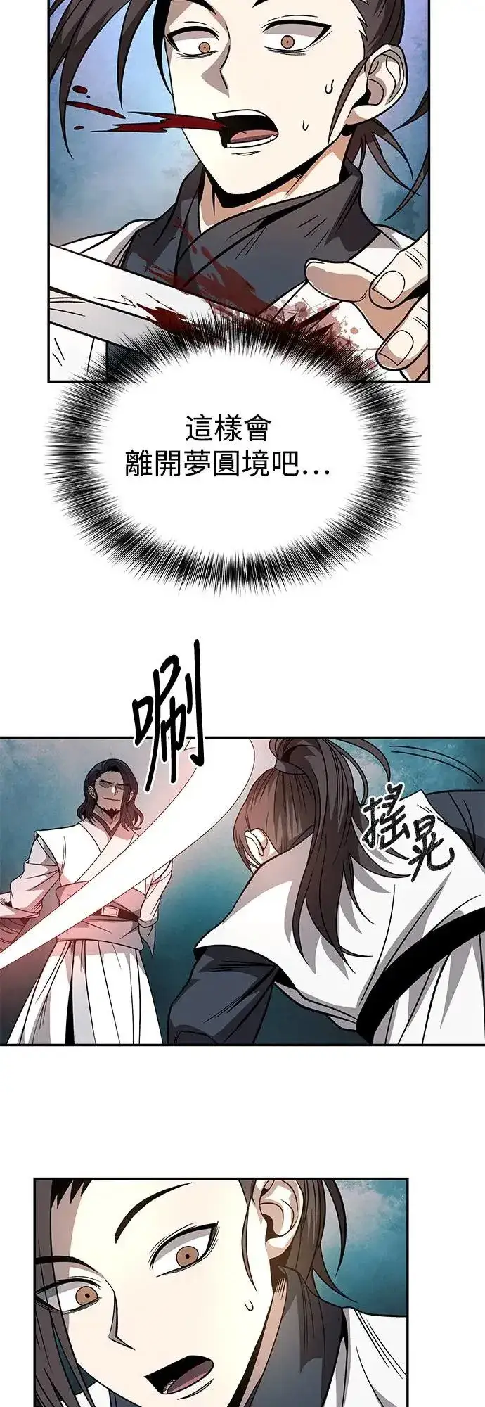 《史无前例的剑术天才》第29话图14