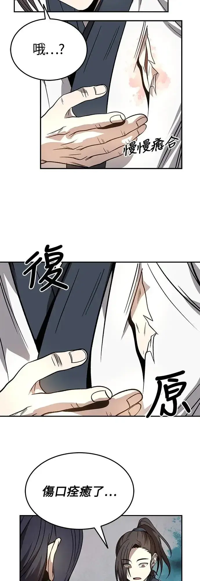 《史无前例的剑术天才》第29话图15