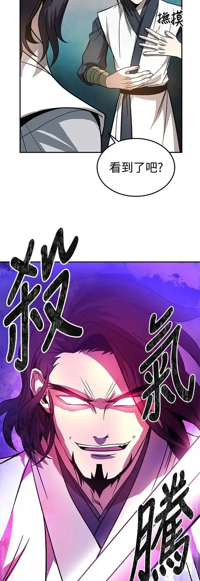 《史无前例的剑术天才》第29话图16
