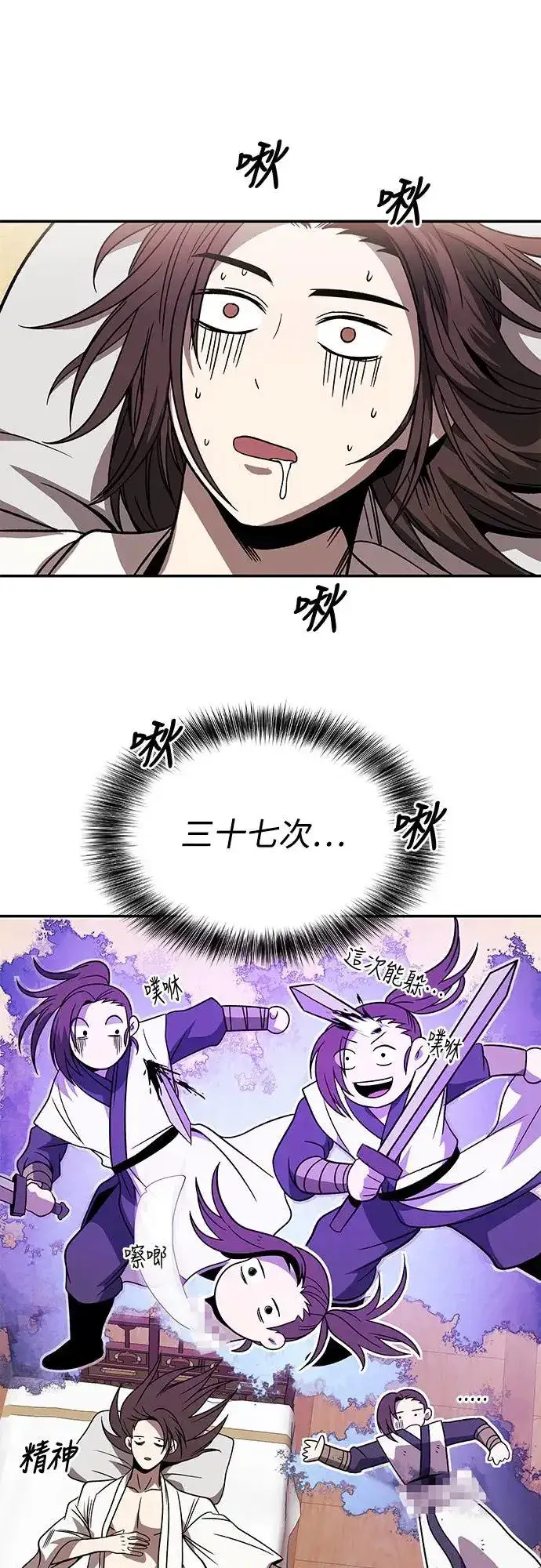 《史无前例的剑术天才》第29话图18