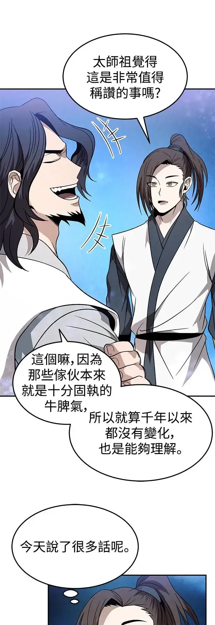 《史无前例的剑术天才》第29话图2