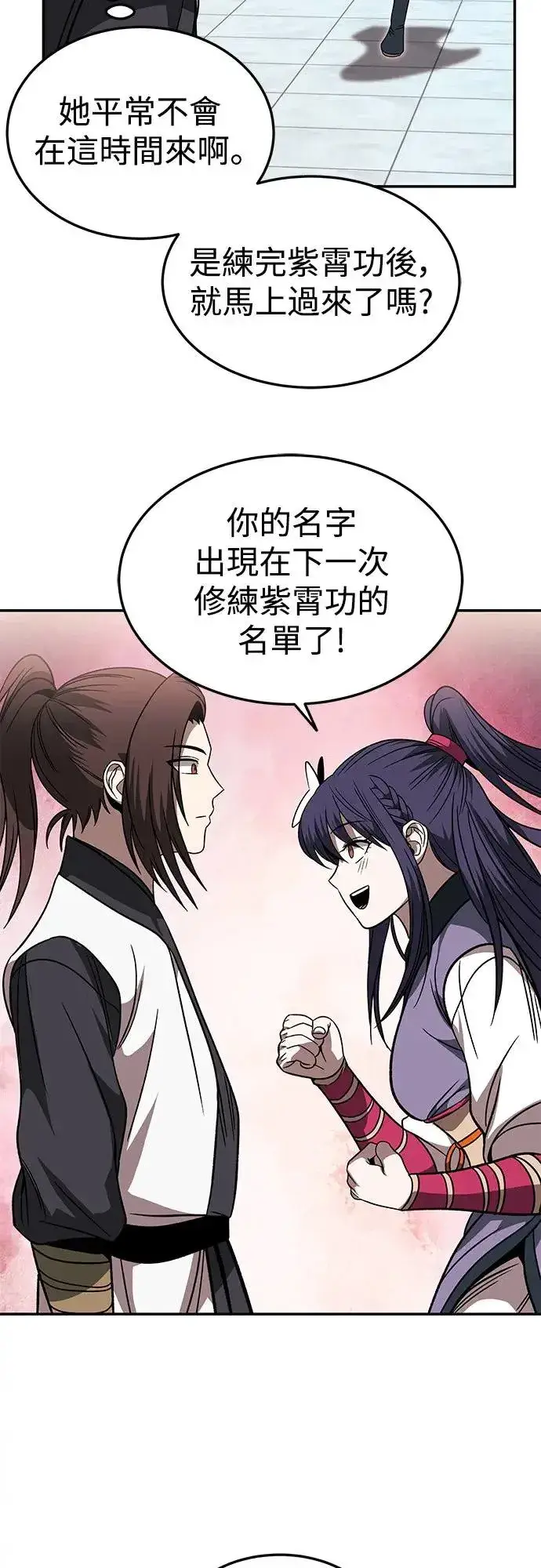 《史无前例的剑术天才》第29话图21