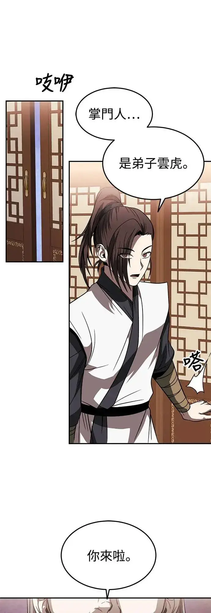 《史无前例的剑术天才》第29话图24