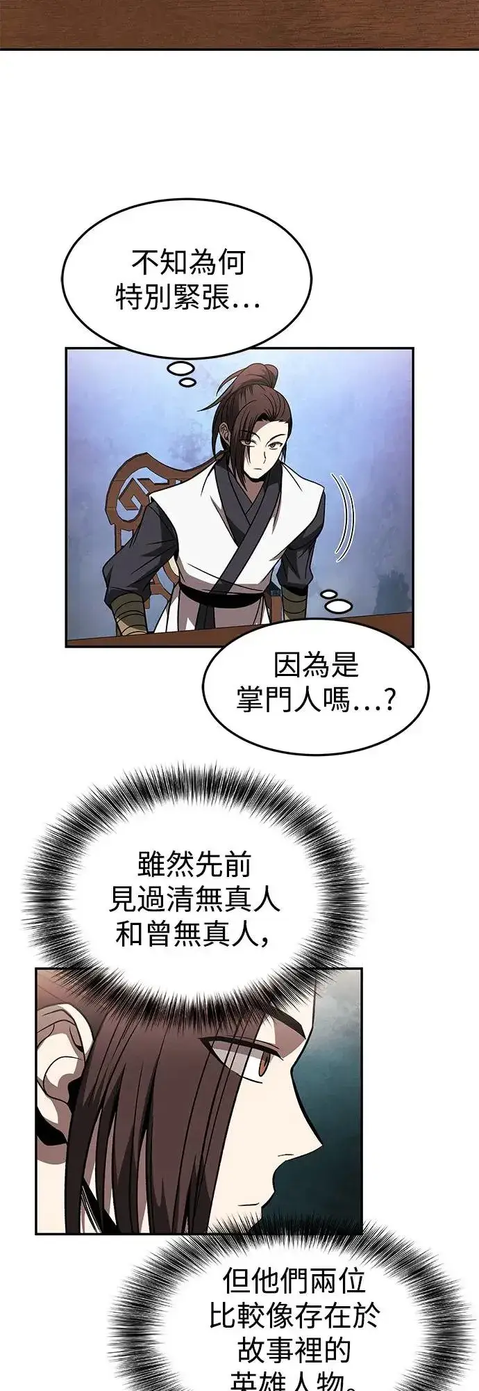 《史无前例的剑术天才》第29话图26