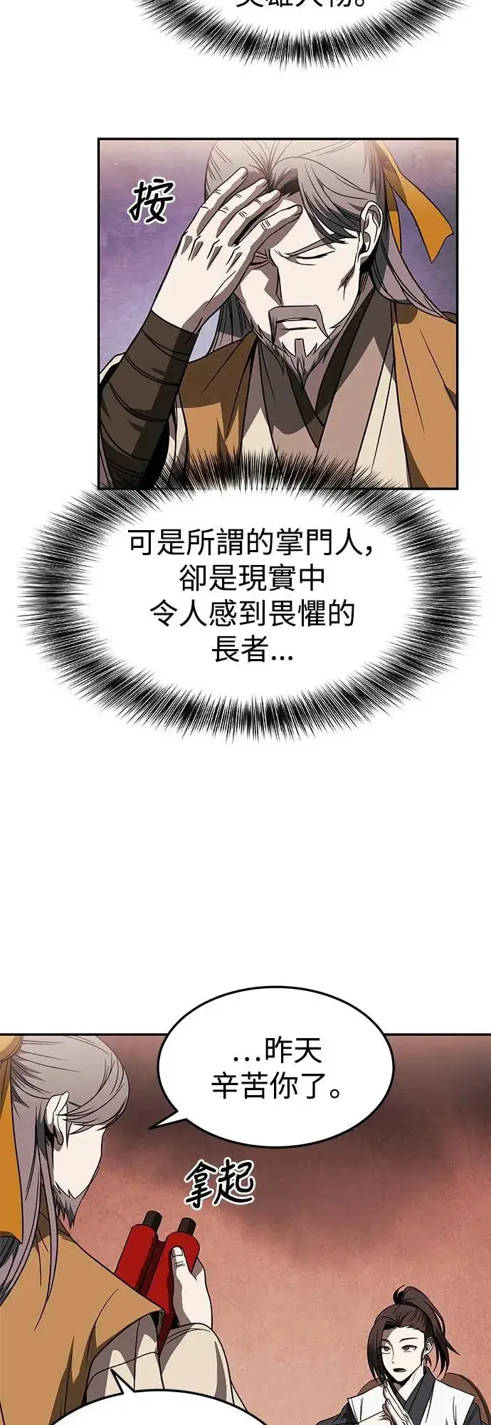 《史无前例的剑术天才》第29话图27