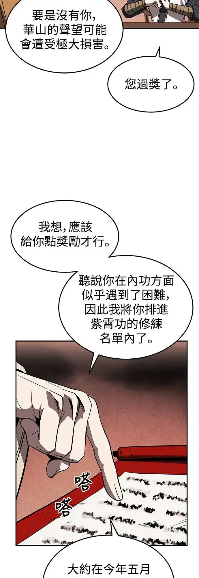 《史无前例的剑术天才》第29话图28