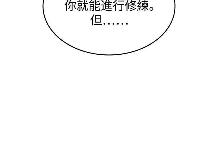 《史无前例的剑术天才》第29话图29
