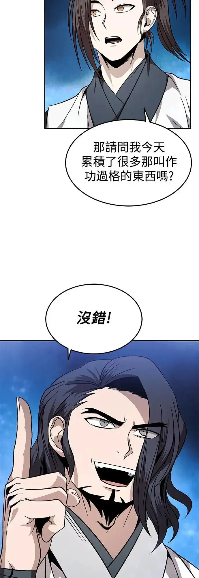 《史无前例的剑术天才》第29话图3