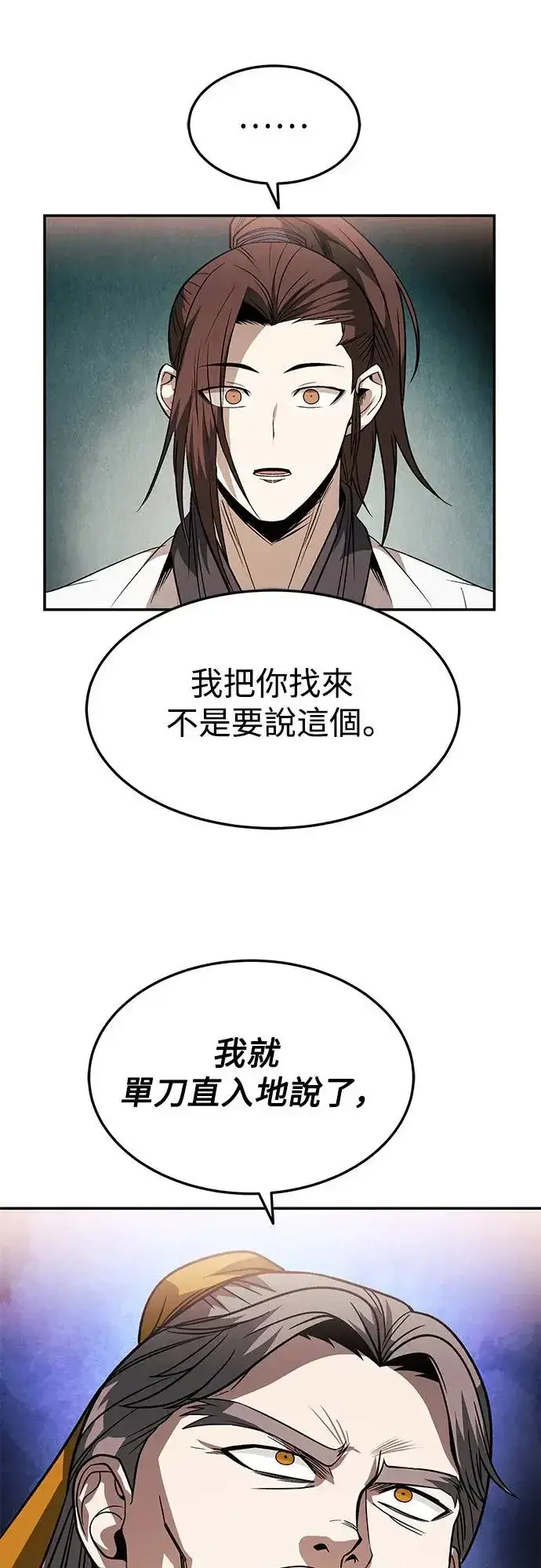 《史无前例的剑术天才》第29话图30