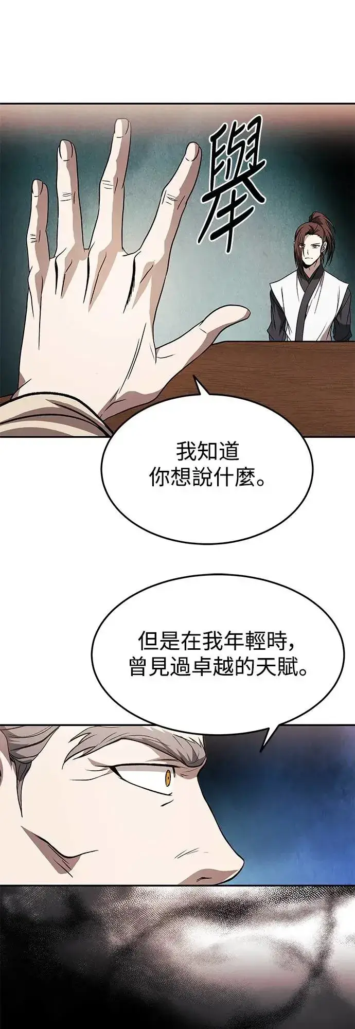《史无前例的剑术天才》第29话图33