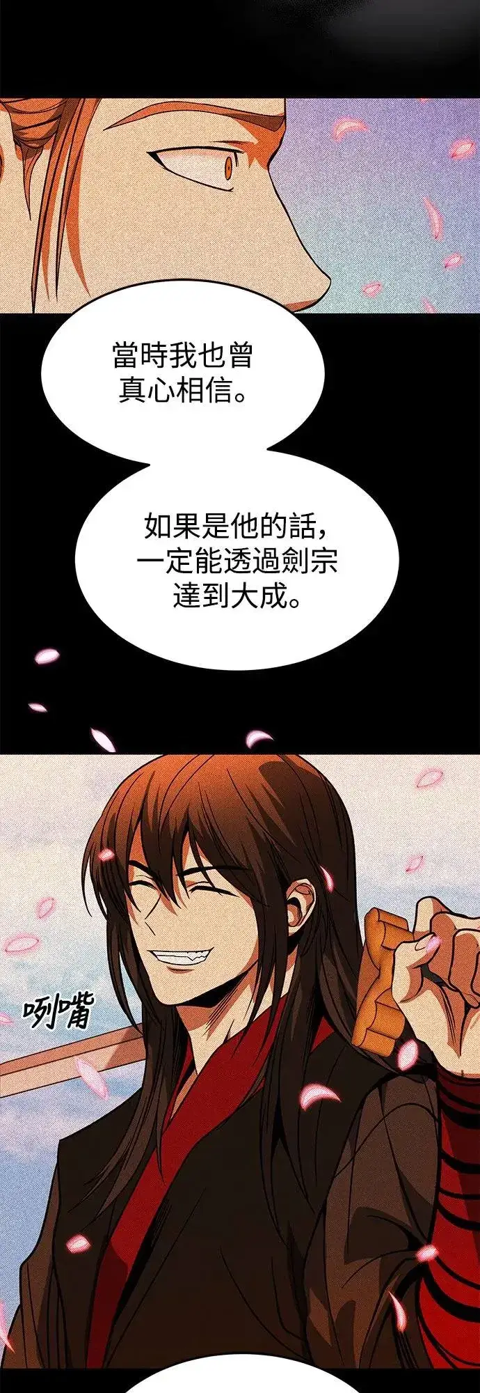 《史无前例的剑术天才》第29话图34
