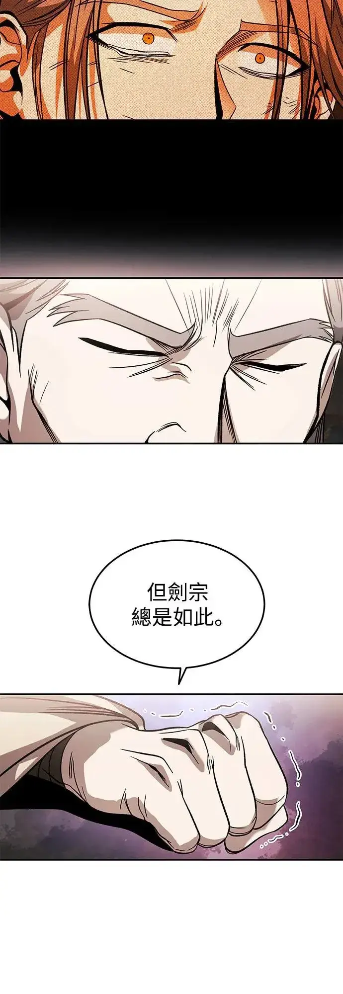 《史无前例的剑术天才》第29话图36