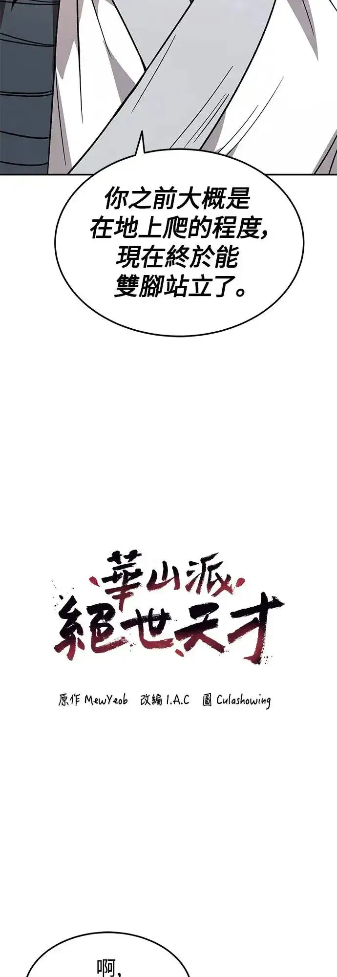 《史无前例的剑术天才》第29话图4