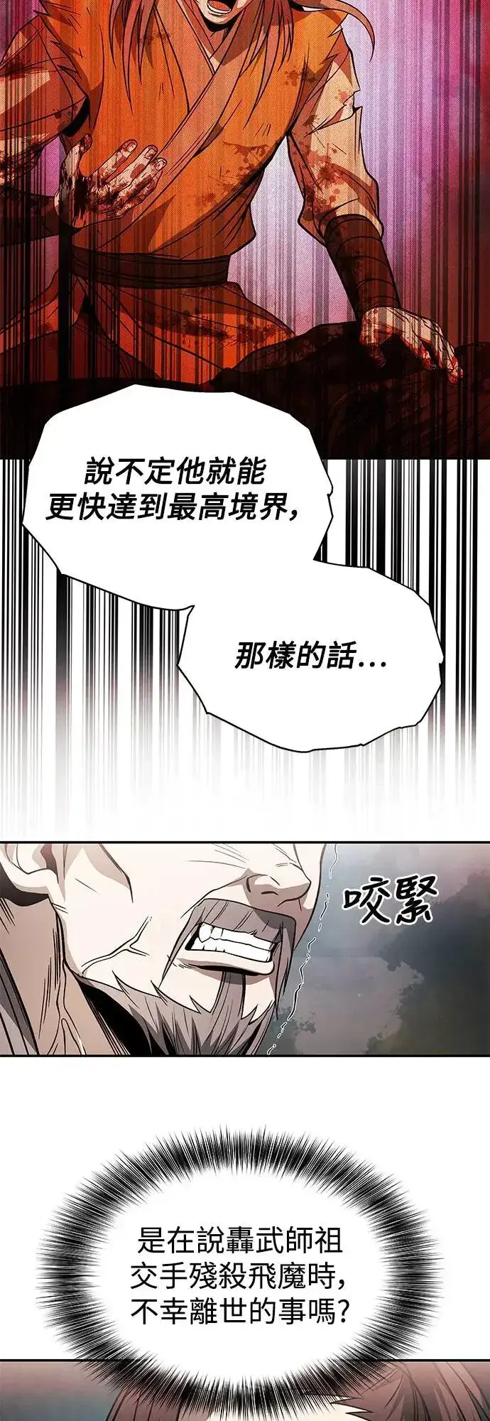 《史无前例的剑术天才》第29话图40